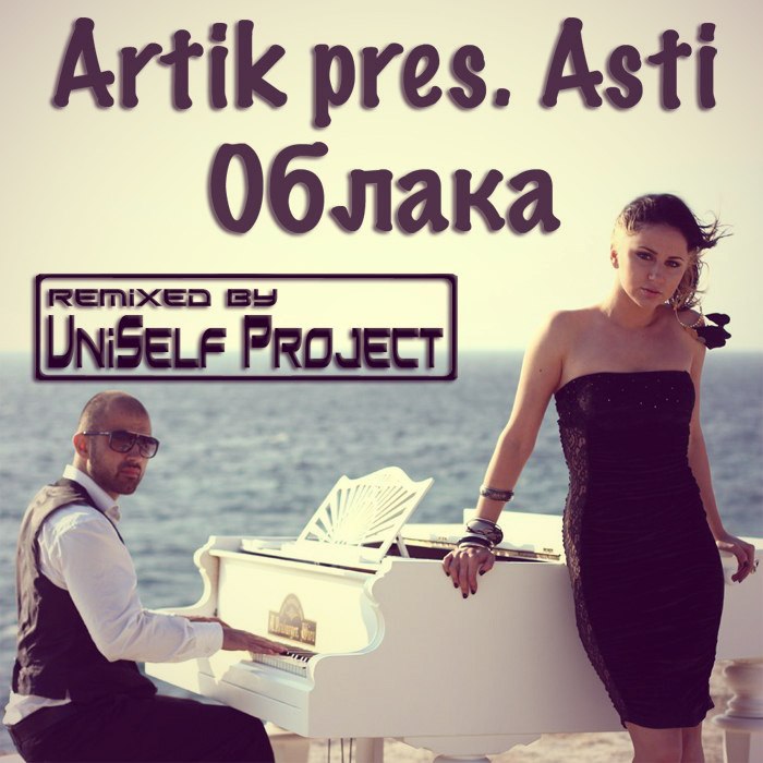 Artik pres. Asti   (UniSelf Remix) [2012]